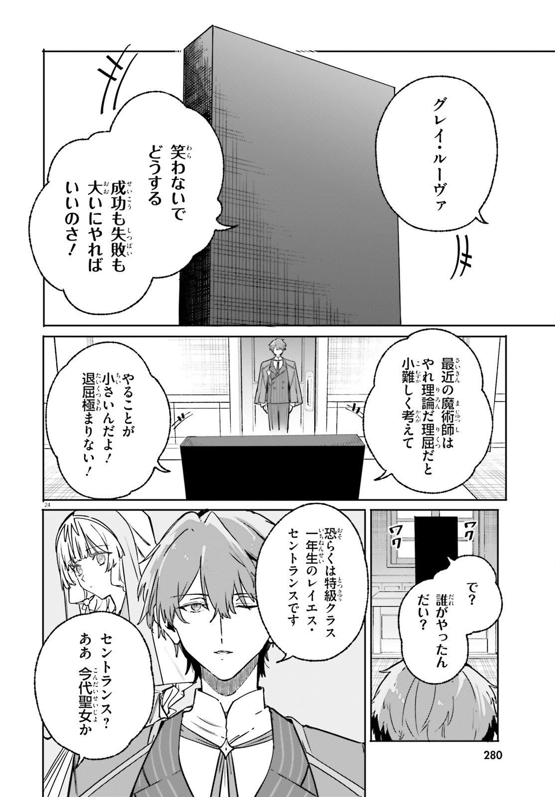 Majutsushi Kunon wa Miete Iru Chap 48 - Next Chap 49
