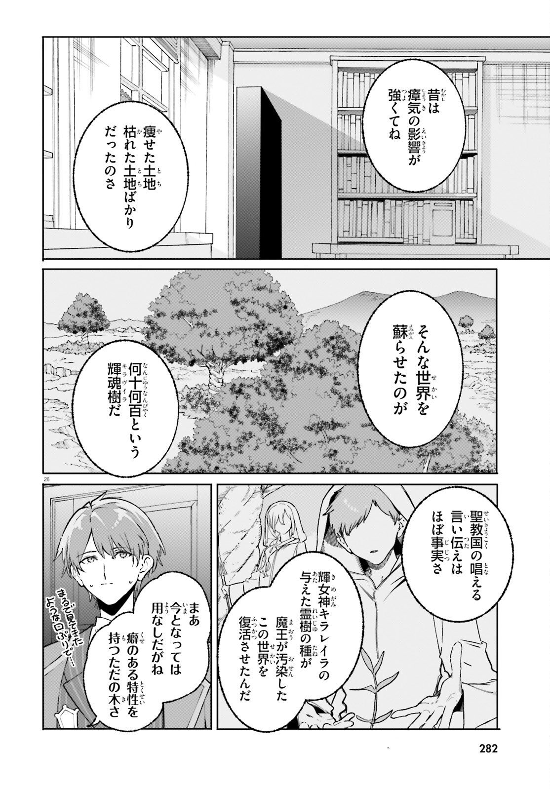 Majutsushi Kunon wa Miete Iru Chap 48 - Next Chap 49