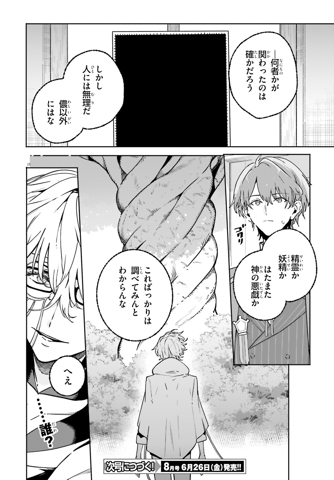 Majutsushi Kunon wa Miete Iru Chap 48 - Next Chap 49