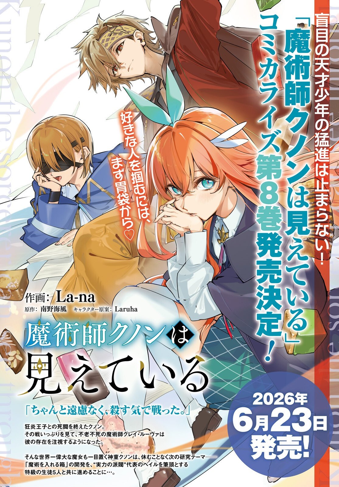 Majutsushi Kunon wa Miete Iru Chap 48 - Next Chap 49