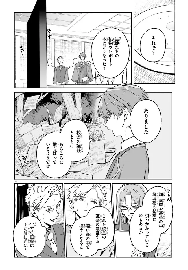 Majutsushi Kunon wa Miete Iru Chap 49.1 - Next Chap 50.1