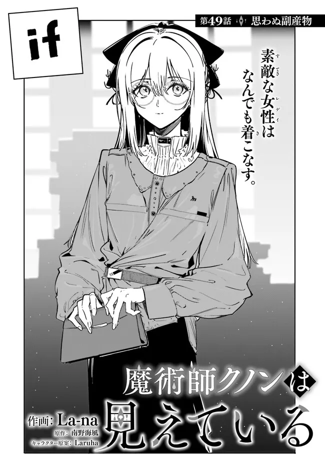 Majutsushi Kunon wa Miete Iru Chap 49.1 - Next Chap 50.1