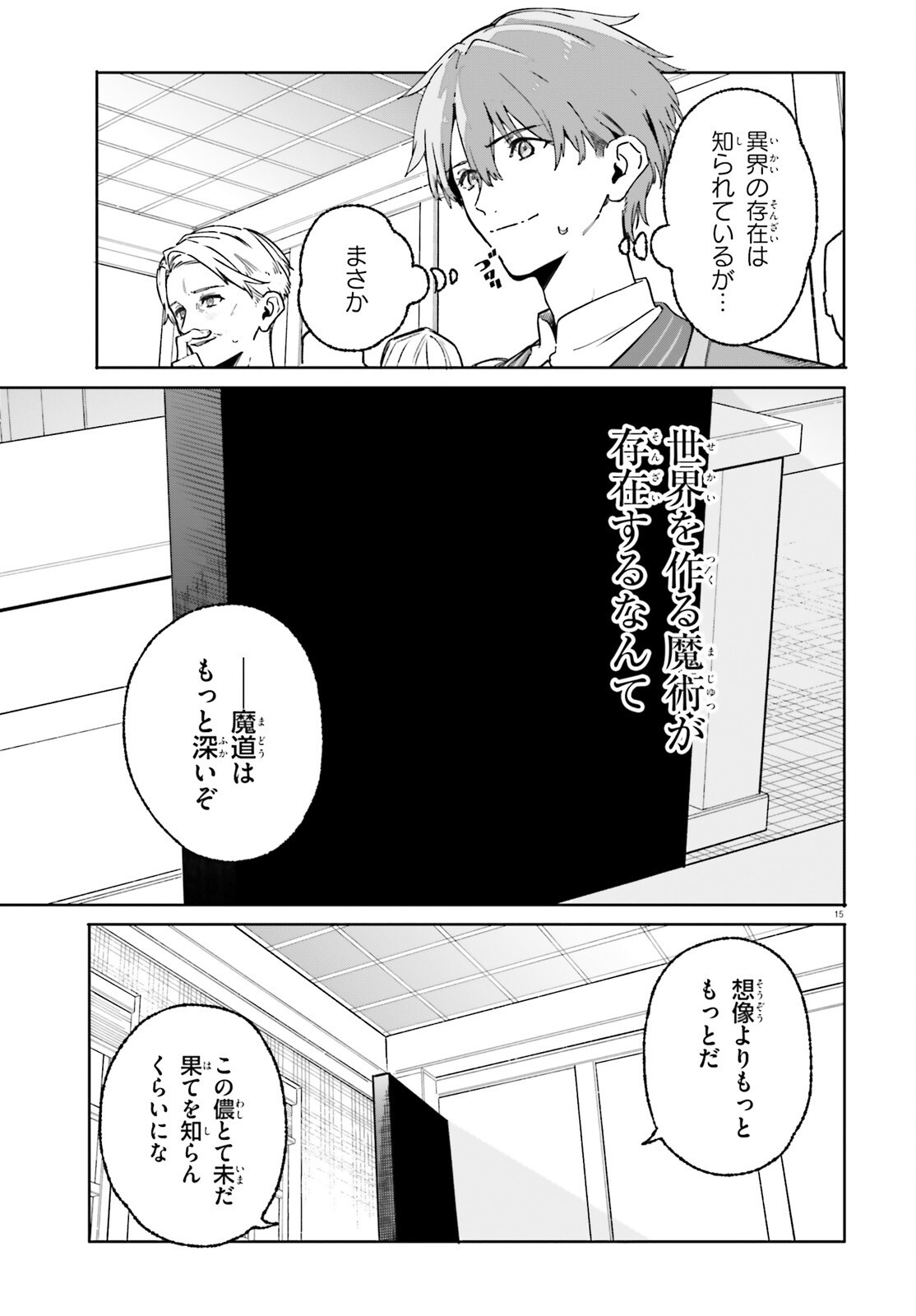 Majutsushi Kunon wa Miete Iru Chap 49.2 - Next Chap 50.2