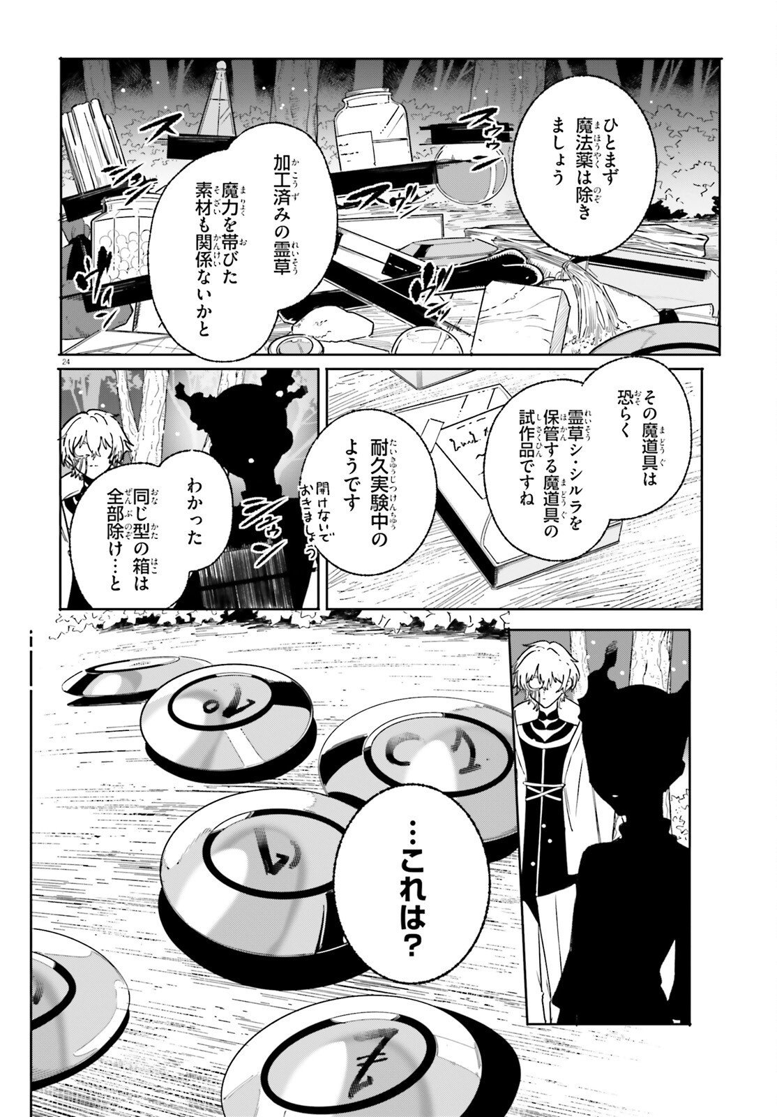 Majutsushi Kunon wa Miete Iru Chap 49.2 - Next Chap 50.2