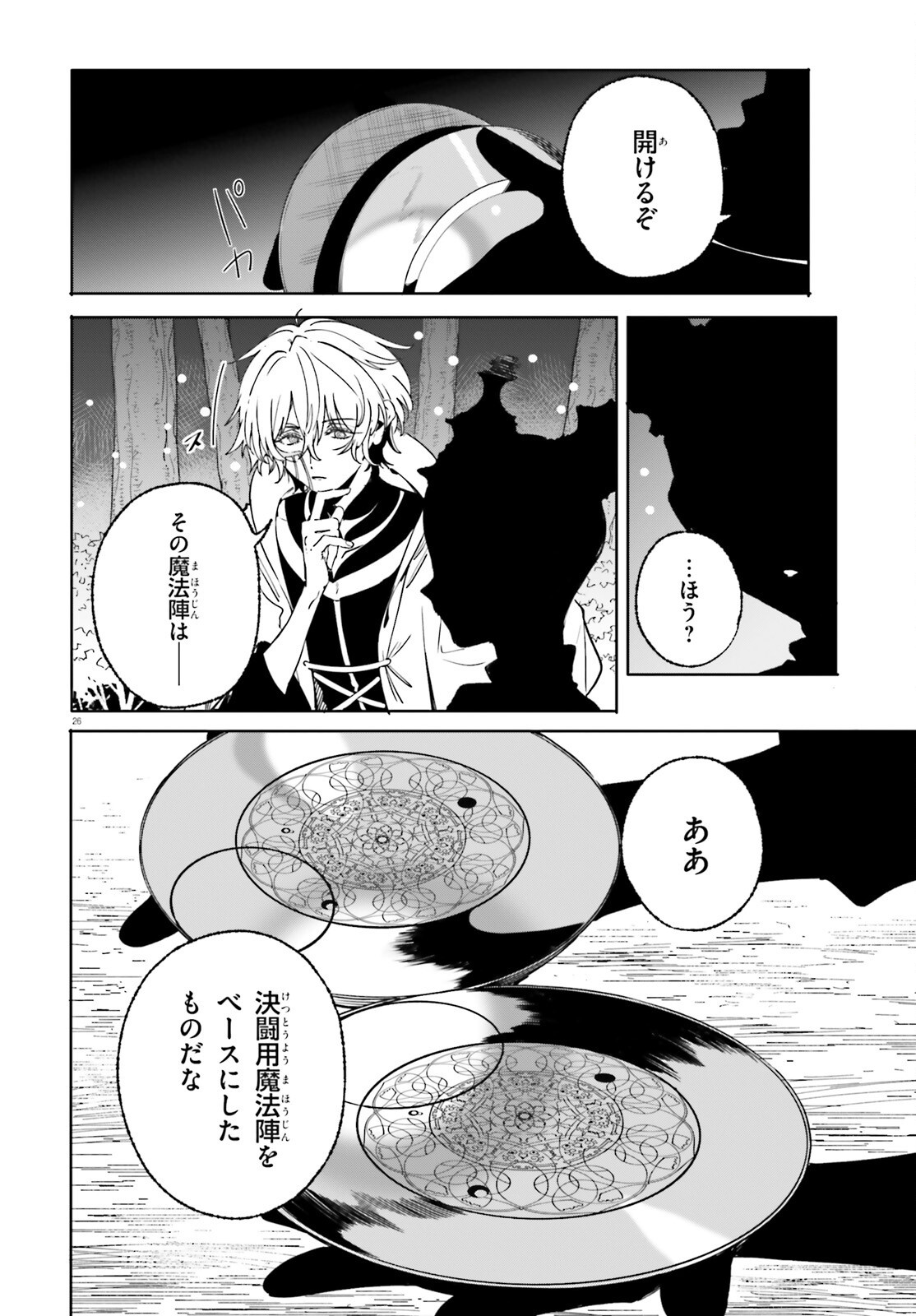 Majutsushi Kunon wa Miete Iru Chap 49.2 - Next Chap 50.2