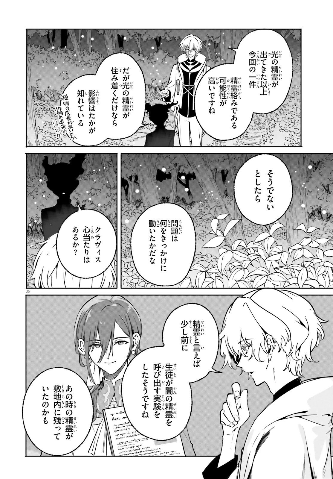Majutsushi Kunon wa Miete Iru Chap 49.2 - Next Chap 50.2