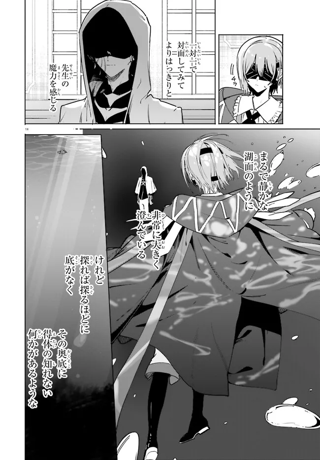 Majutsushi Kunon wa Miete Iru Chap 50.1 - Next Chap 51.1