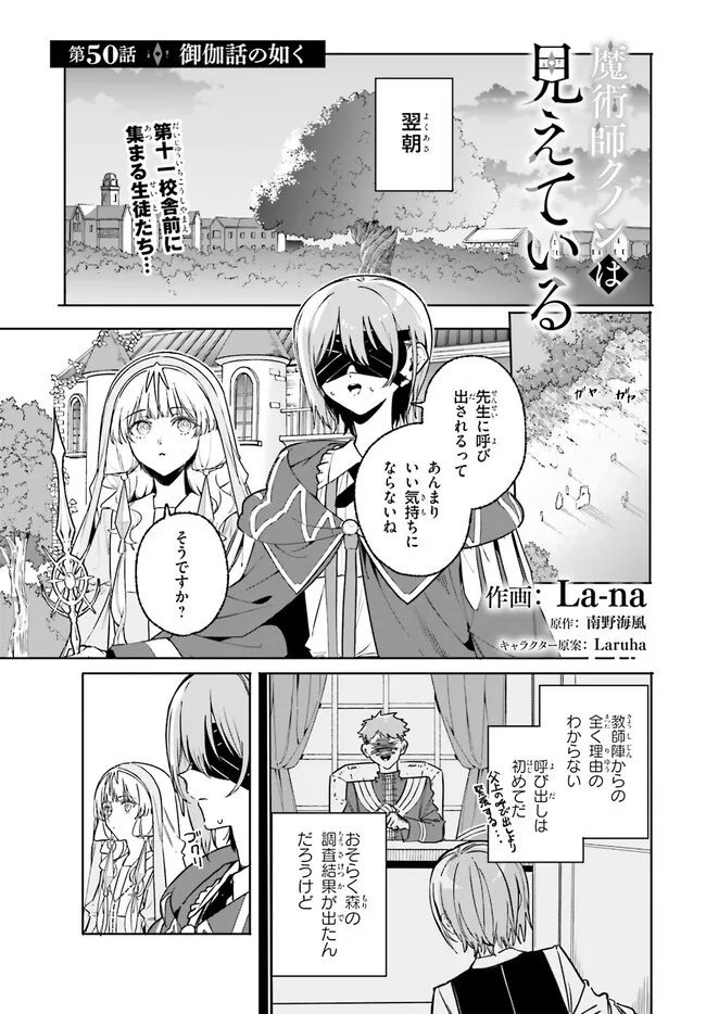 Majutsushi Kunon wa Miete Iru Chap 50.1 - Next Chap 51.1
