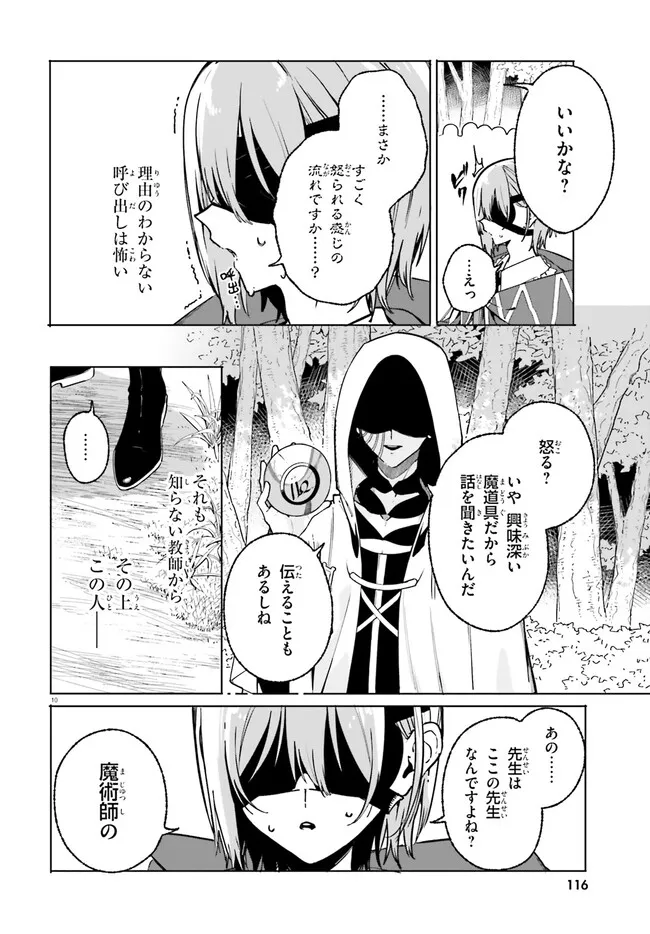 Majutsushi Kunon wa Miete Iru Chap 50.1 - Next Chap 51.1