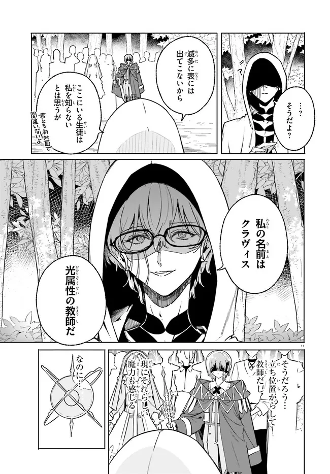 Majutsushi Kunon wa Miete Iru Chap 50.1 - Next Chap 51.1