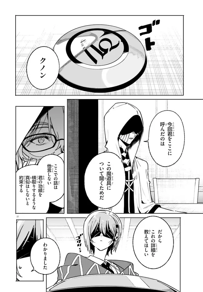 Majutsushi Kunon wa Miete Iru Chap 50.1 - Next Chap 51.1