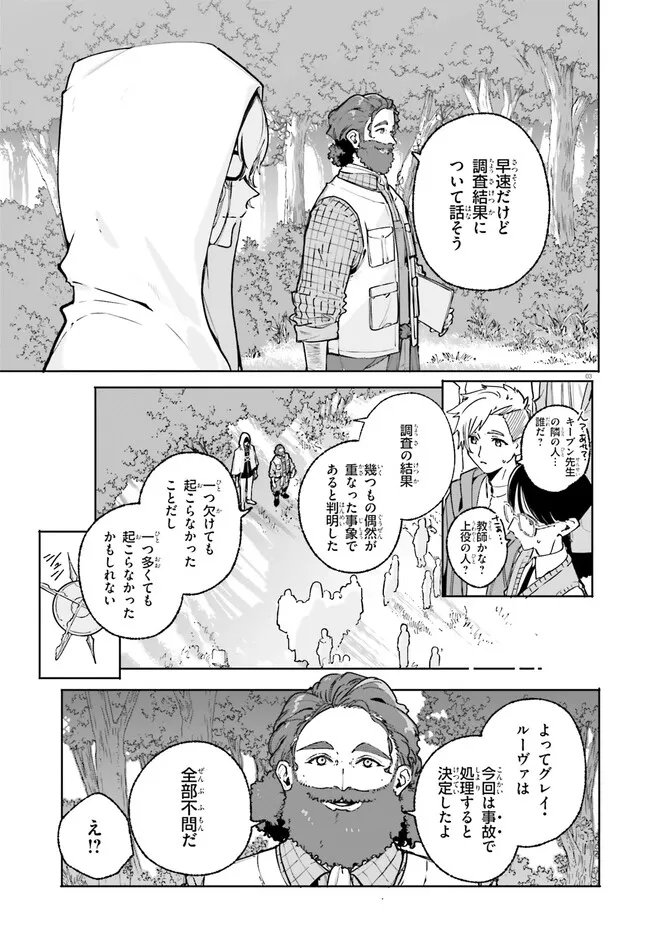 Majutsushi Kunon wa Miete Iru Chap 50.1 - Next Chap 51.1
