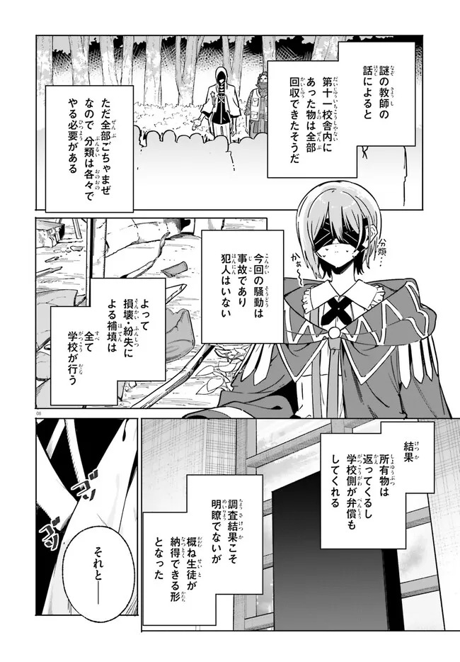 Majutsushi Kunon wa Miete Iru Chap 50.1 - Next Chap 51.1