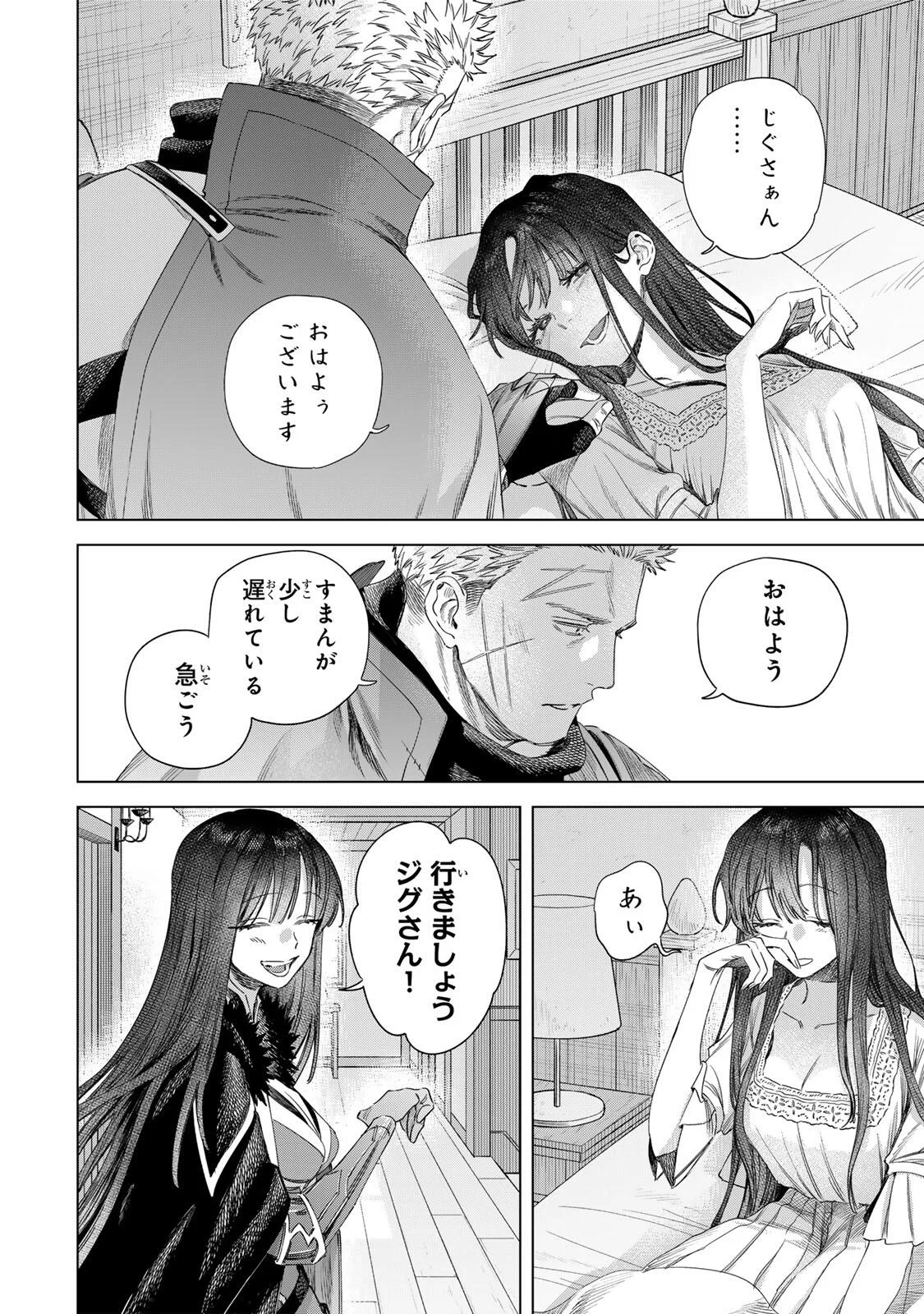 魔女と傭兵 Chap 72 - Next Chap 73