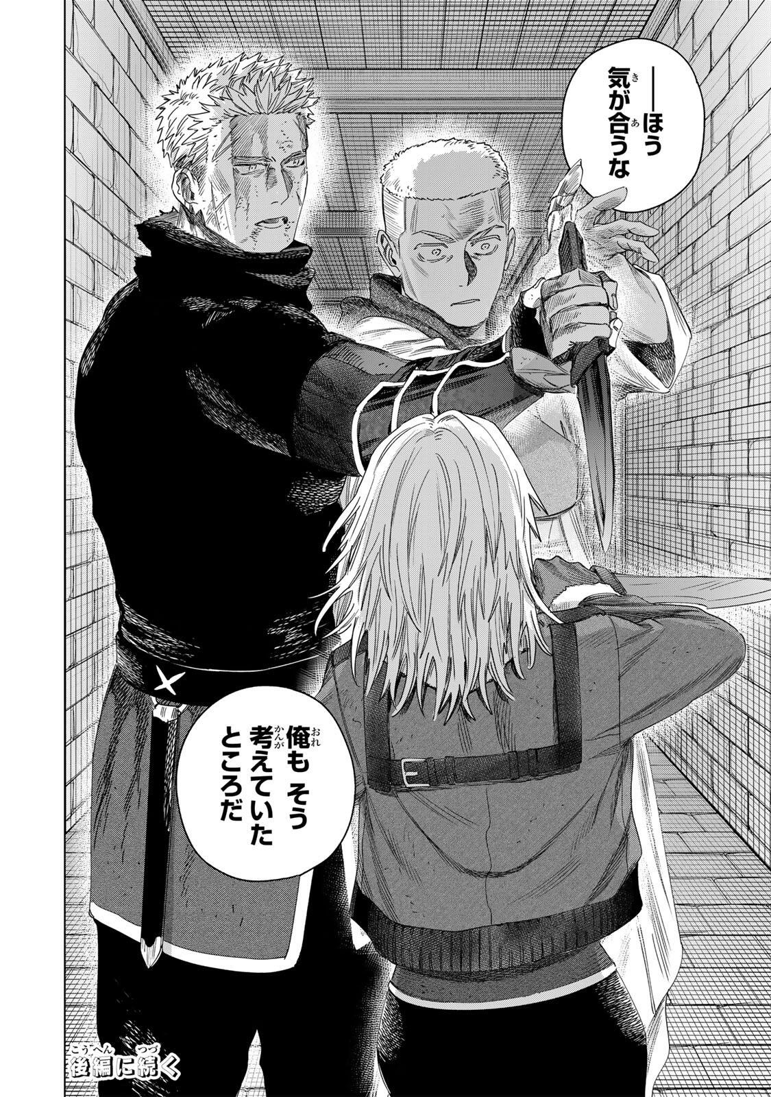 魔女と傭兵 Chap 67.1 - Next Chap 68.1