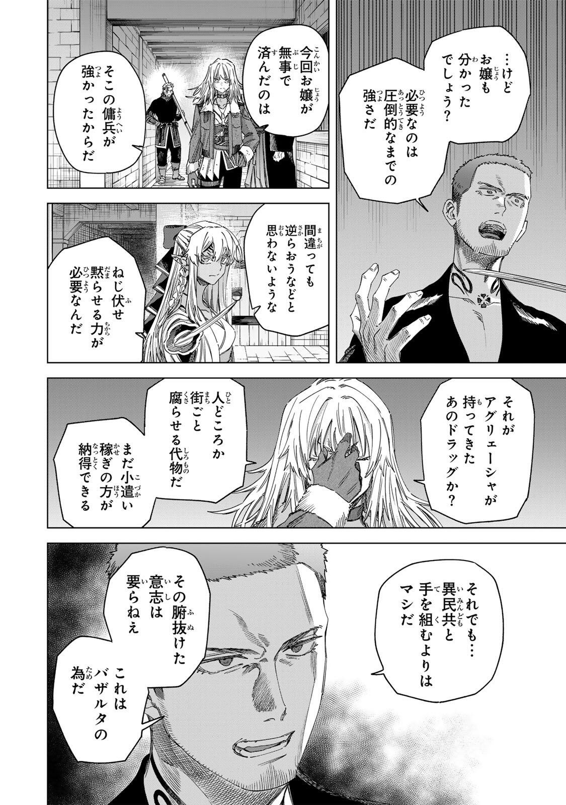 魔女と傭兵 Chap 68.1 - Next Chap 69.1