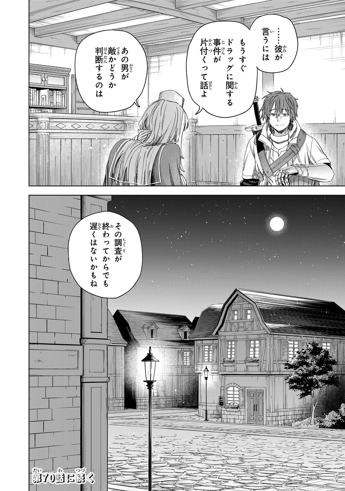 魔女と傭兵 Chap 69.2 - Next Chap 70.2