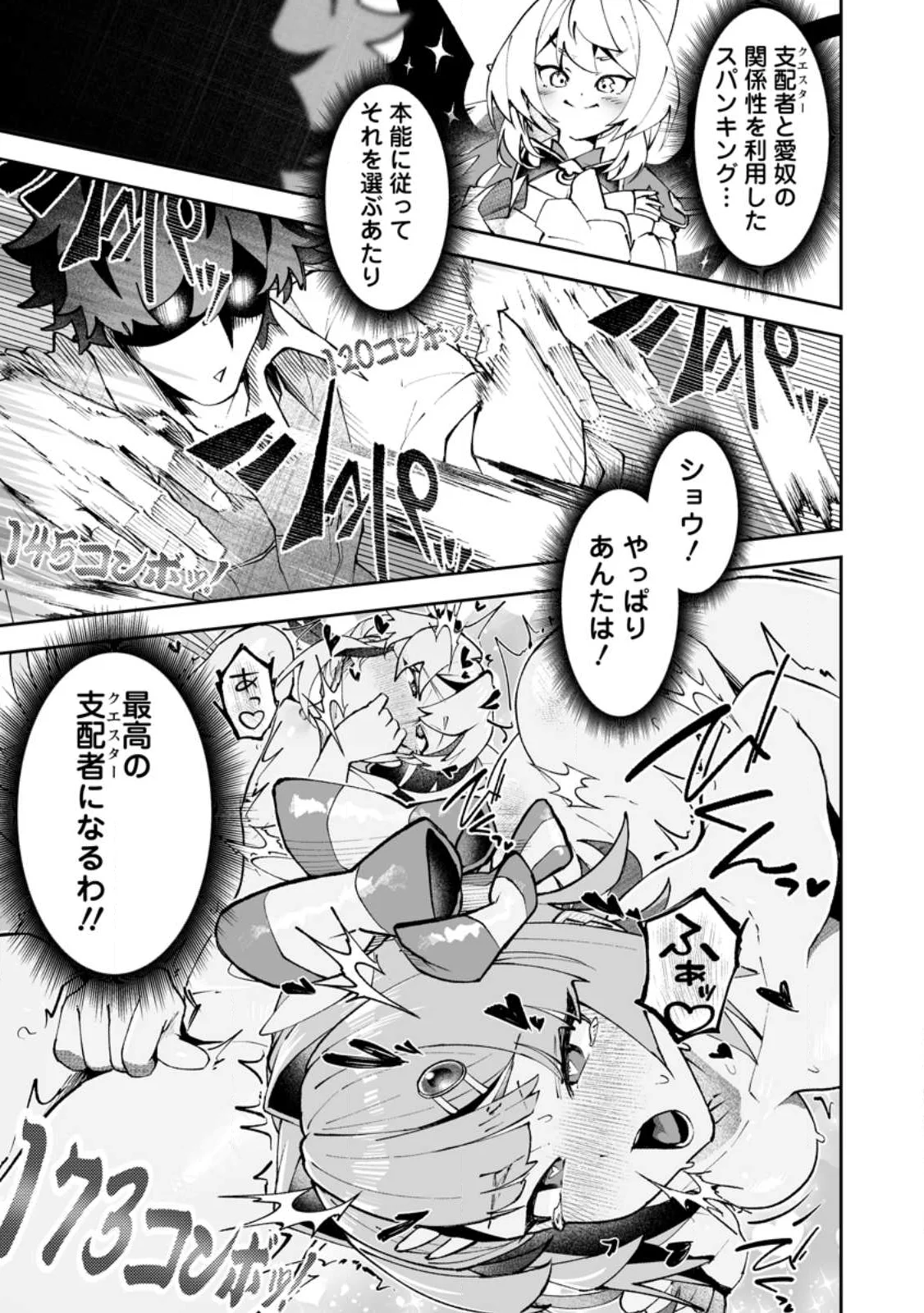 Makutsu no Ou ~Yomei Ikkagetsu no Doutei, Mahou Shoujo Harem o Kizuite Ou e Kunrinsu~ Chap 18.3 - Next Chap 19.3