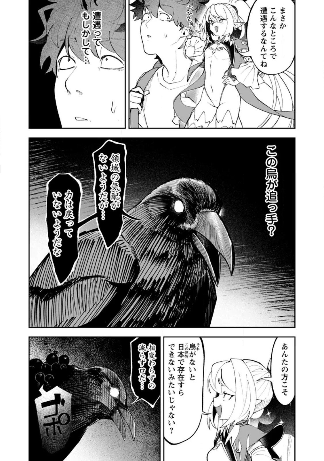 Makutsu no Ou ~Yomei Ikkagetsu no Doutei, Mahou Shoujo Harem o Kizuite Ou e Kunrinsu~ Chap 19.1 - Next Chap 20.1