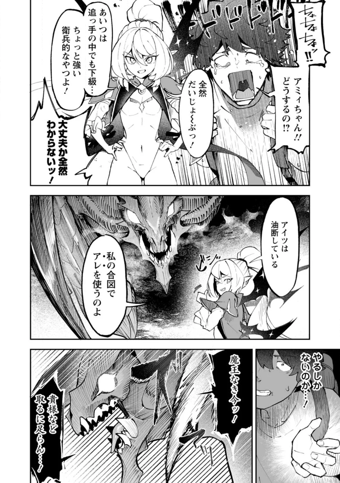 Makutsu no Ou ~Yomei Ikkagetsu no Doutei, Mahou Shoujo Harem o Kizuite Ou e Kunrinsu~ Chap 19.1 - Next Chap 20.1