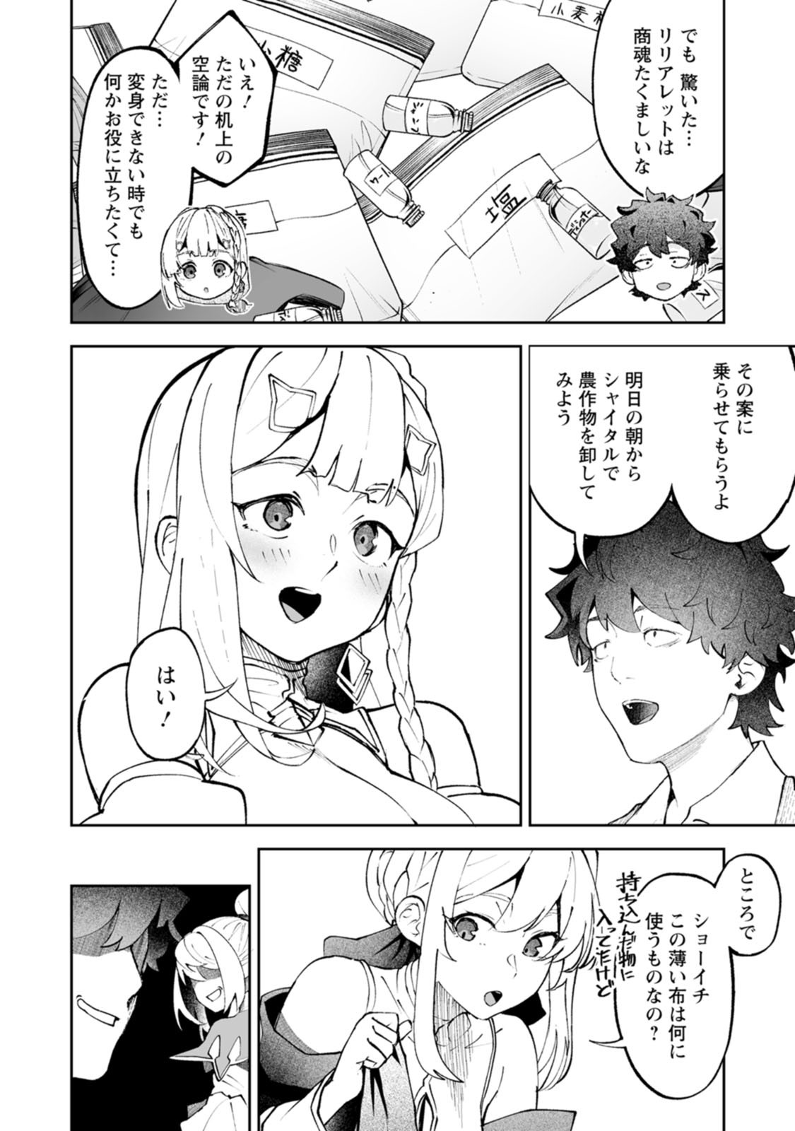Makutsu no Ou ~Yomei Ikkagetsu no Doutei, Mahou Shoujo Harem o Kizuite Ou e Kunrinsu~ Chap 19.3 - Next Chap 20.3