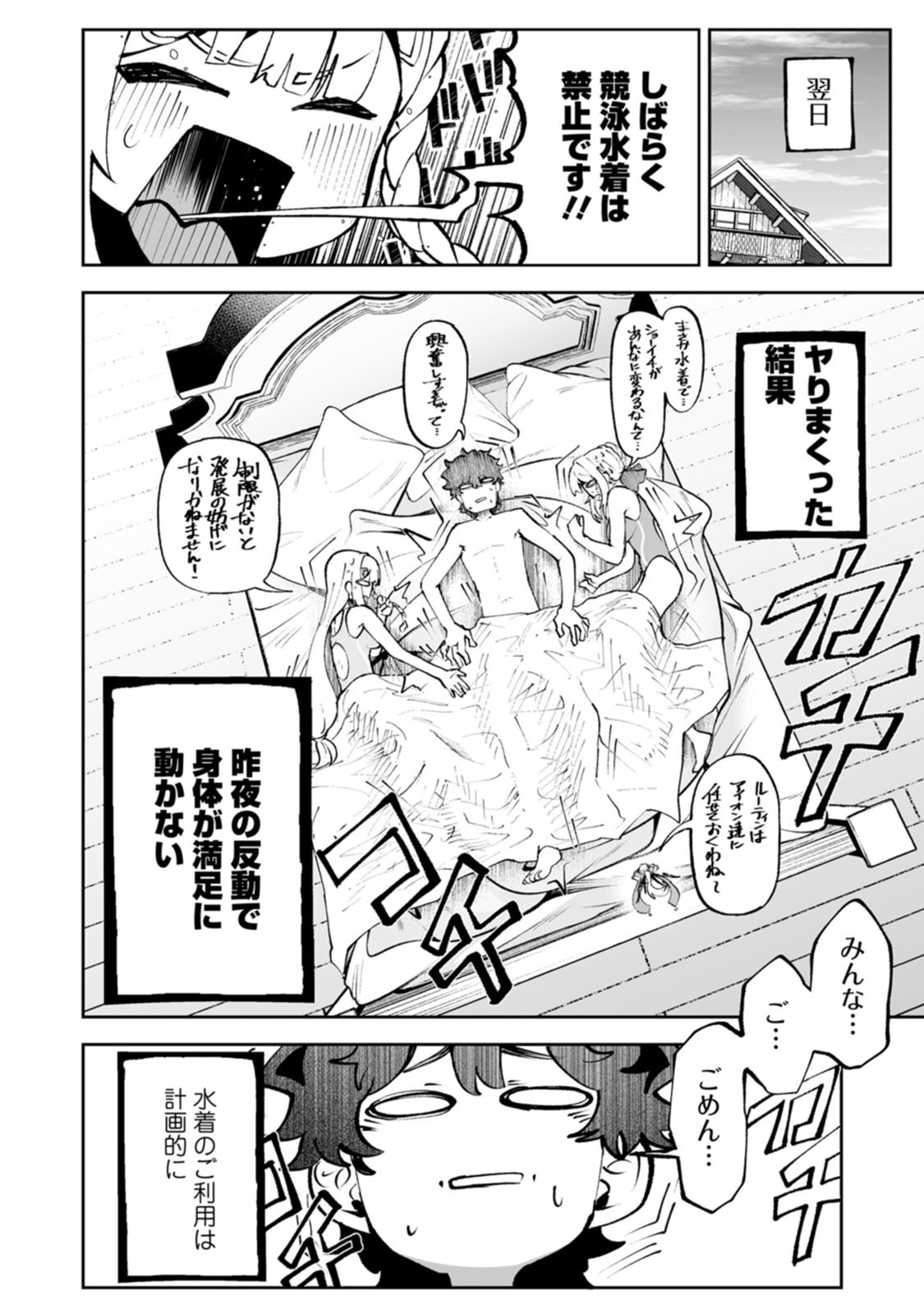 Makutsu no Ou ~Yomei Ikkagetsu no Doutei, Mahou Shoujo Harem o Kizuite Ou e Kunrinsu~ Chap 19.3 - Next Chap 20.3