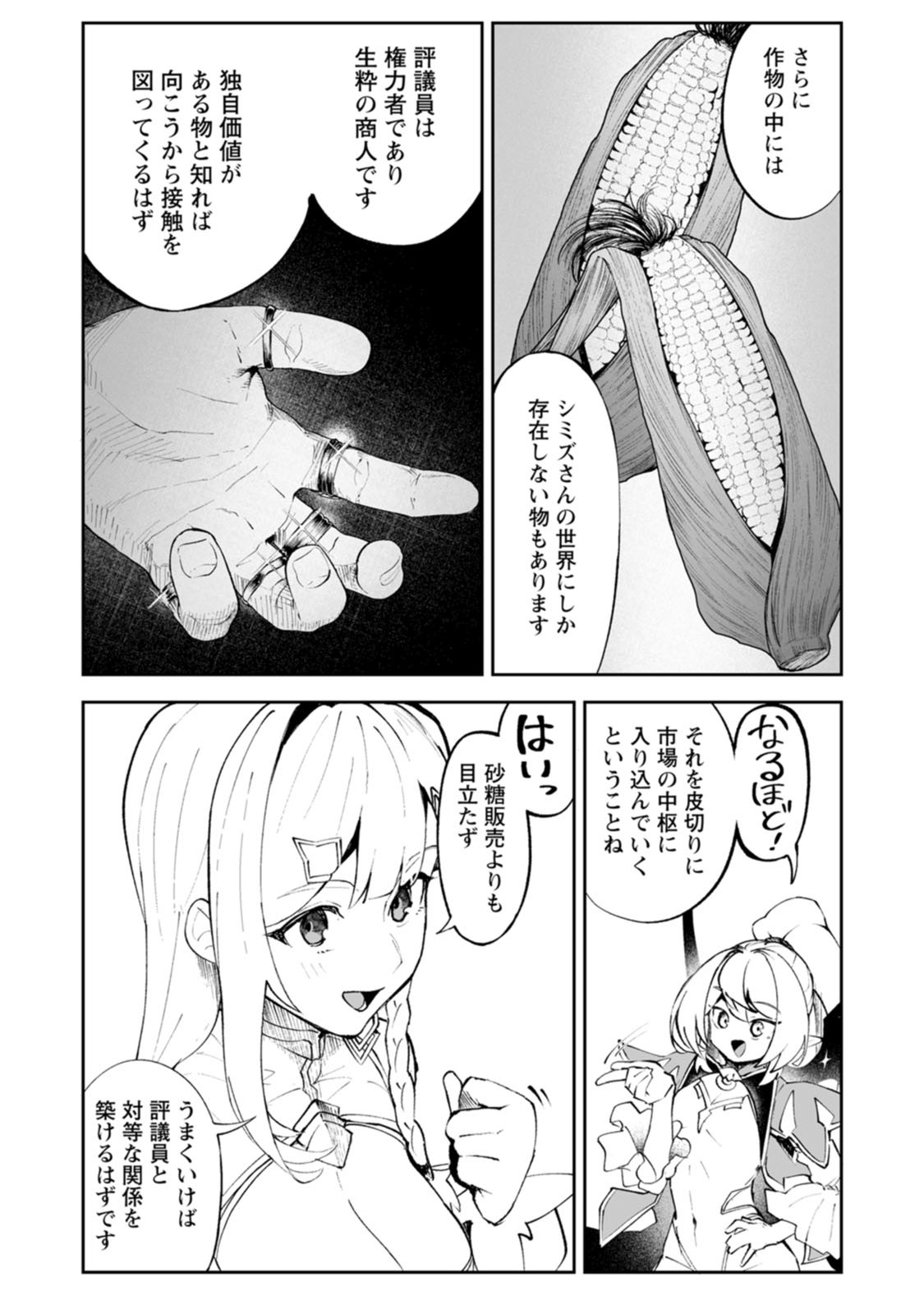 Makutsu no Ou ~Yomei Ikkagetsu no Doutei, Mahou Shoujo Harem o Kizuite Ou e Kunrinsu~ Chap 19.3 - Next Chap 20.3