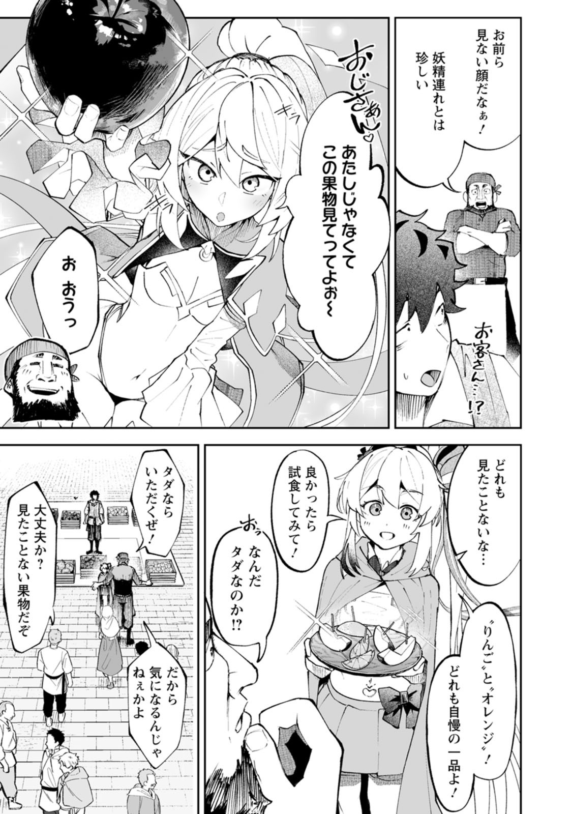 Makutsu no Ou ~Yomei Ikkagetsu no Doutei, Mahou Shoujo Harem o Kizuite Ou e Kunrinsu~ Chap 20 - Next Chap 21