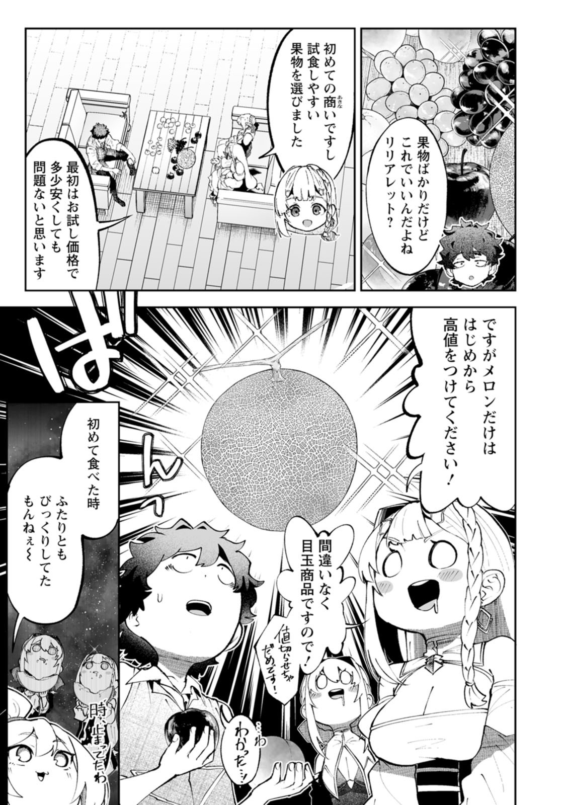 Makutsu no Ou ~Yomei Ikkagetsu no Doutei, Mahou Shoujo Harem o Kizuite Ou e Kunrinsu~ Chap 20 - Next Chap 21