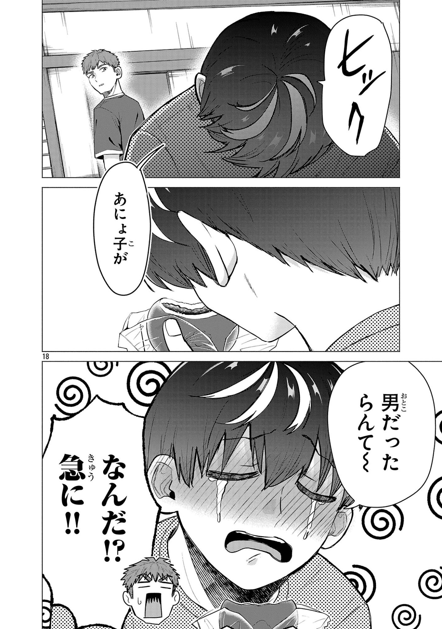 負けヒロインを勝たせたい!! Chap 24 - Next Chap 25