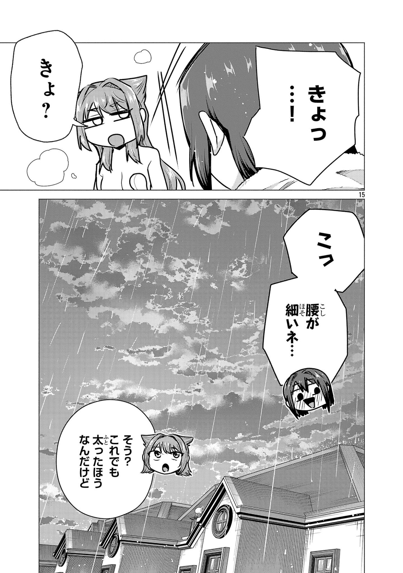 負けヒロインを勝たせたい!! Chap 24 - Next Chap 25
