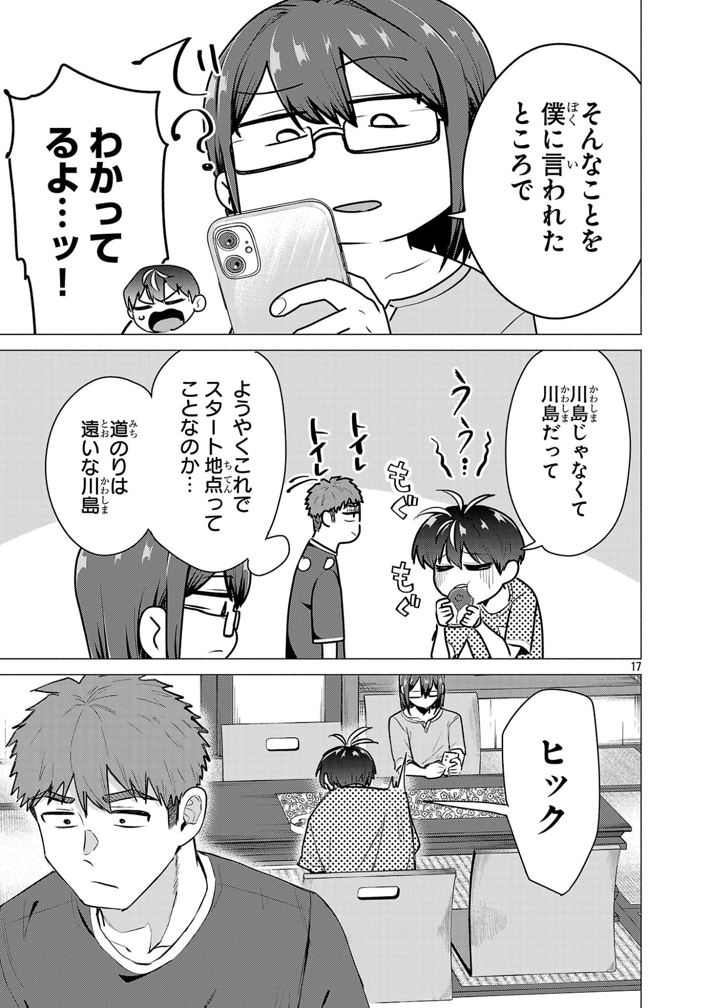 負けヒロインを勝たせたい!! Chap 24 - Next Chap 25