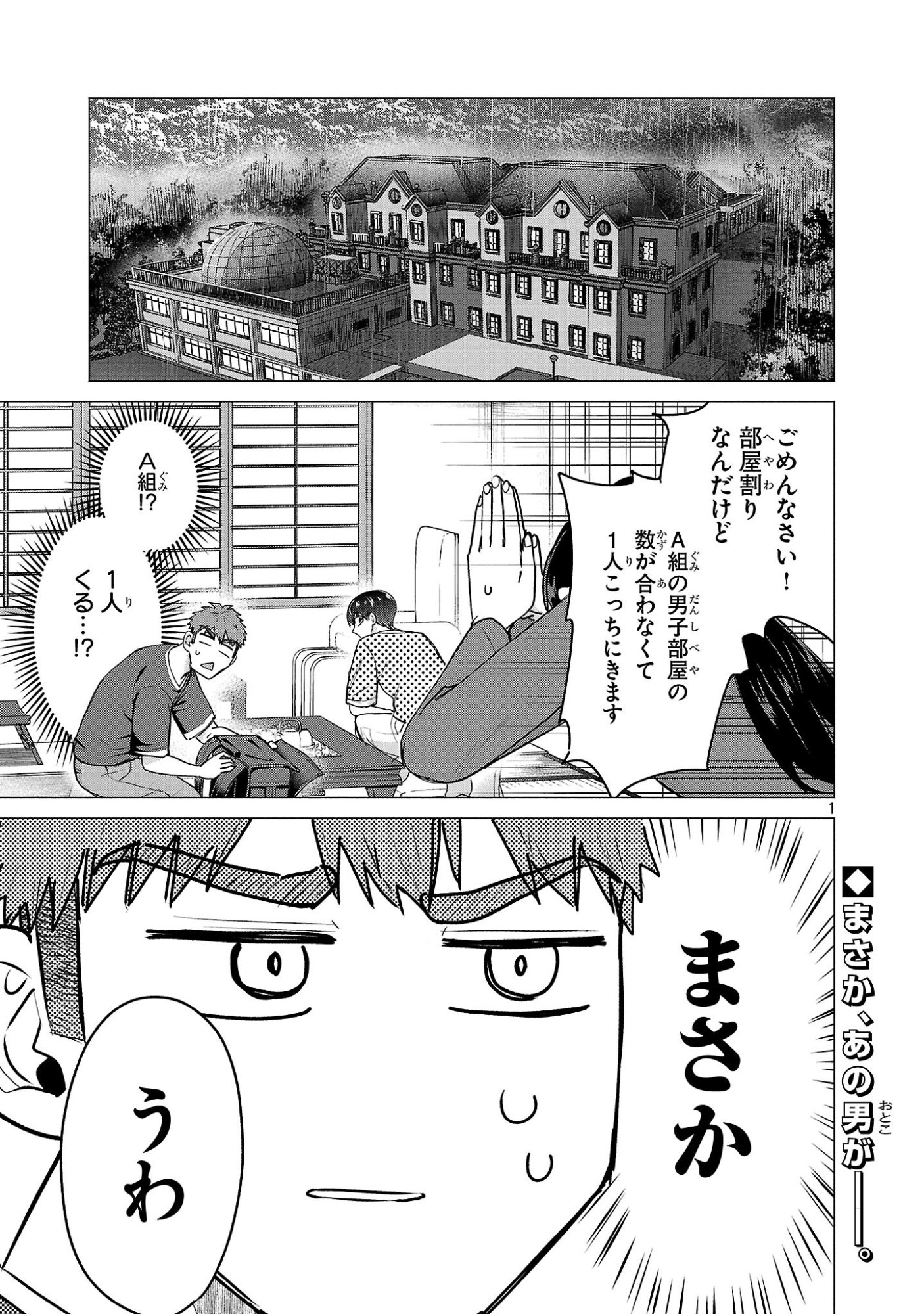 負けヒロインを勝たせたい!! Chap 24 - Next Chap 25