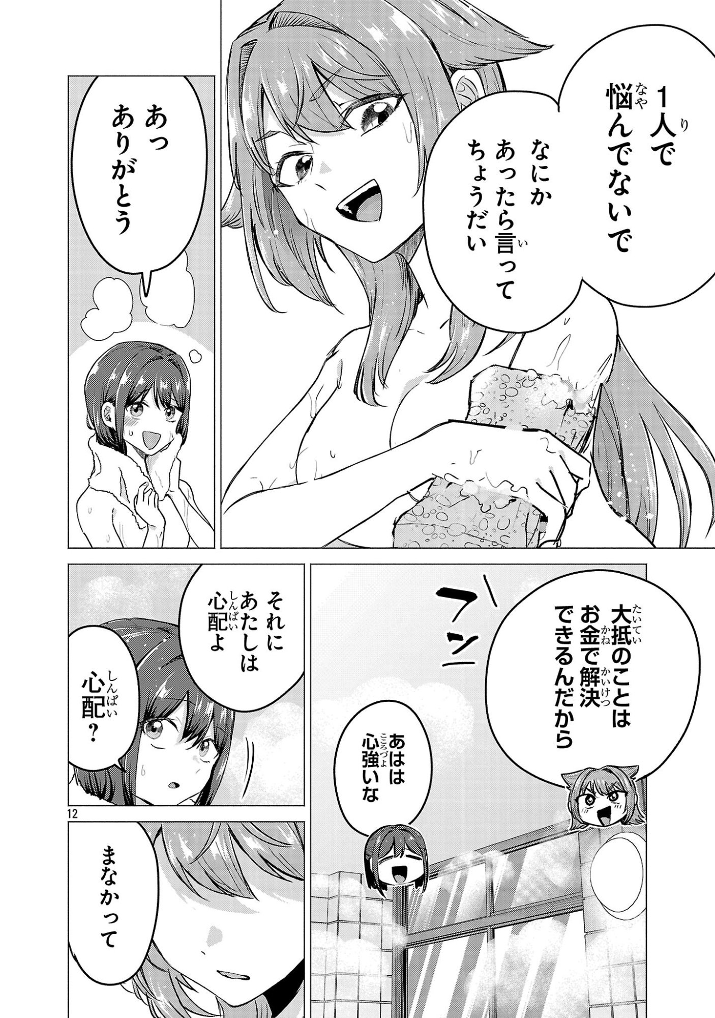 負けヒロインを勝たせたい!! Chap 24 - Next Chap 25