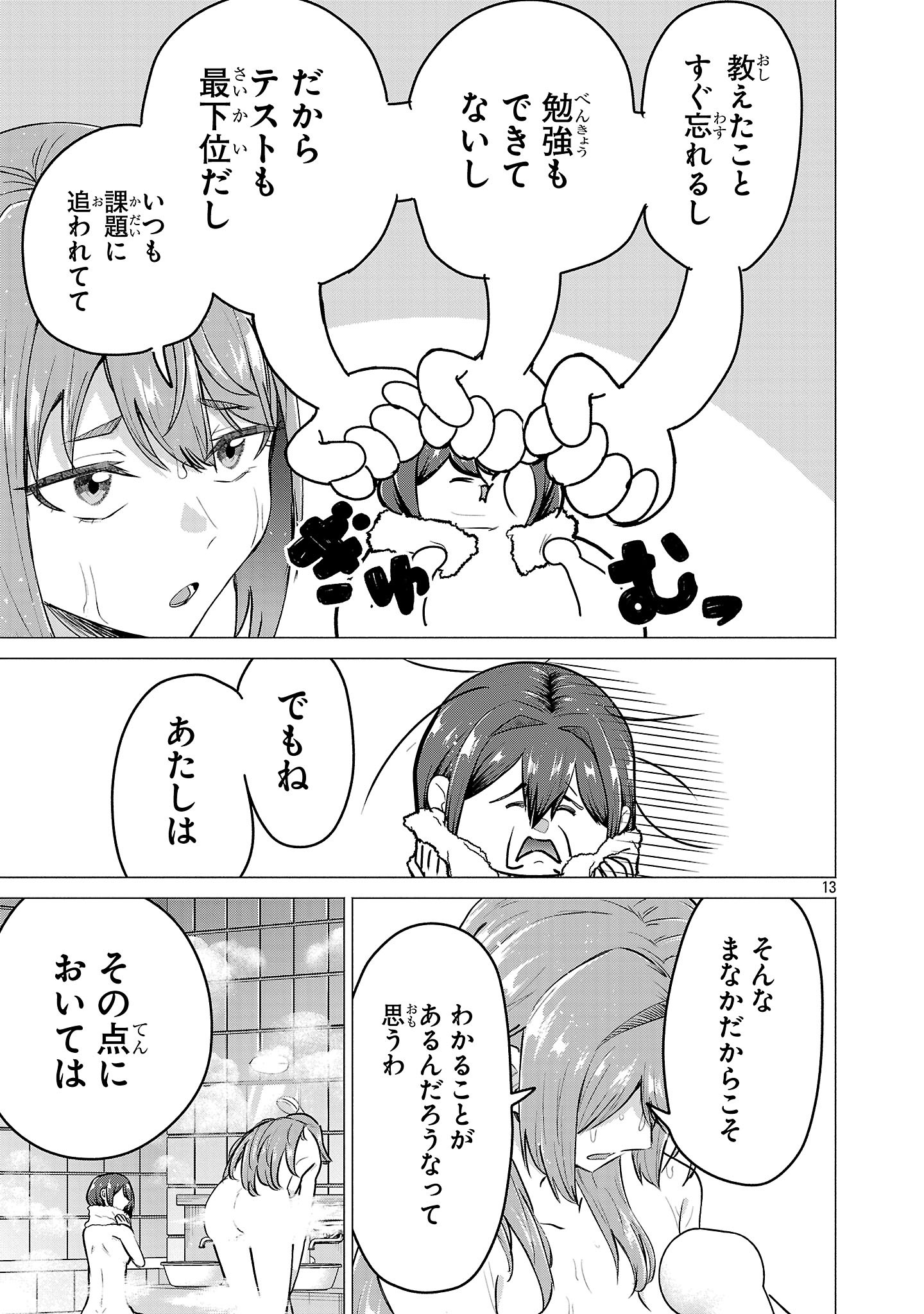 負けヒロインを勝たせたい!! Chap 24 - Next Chap 25