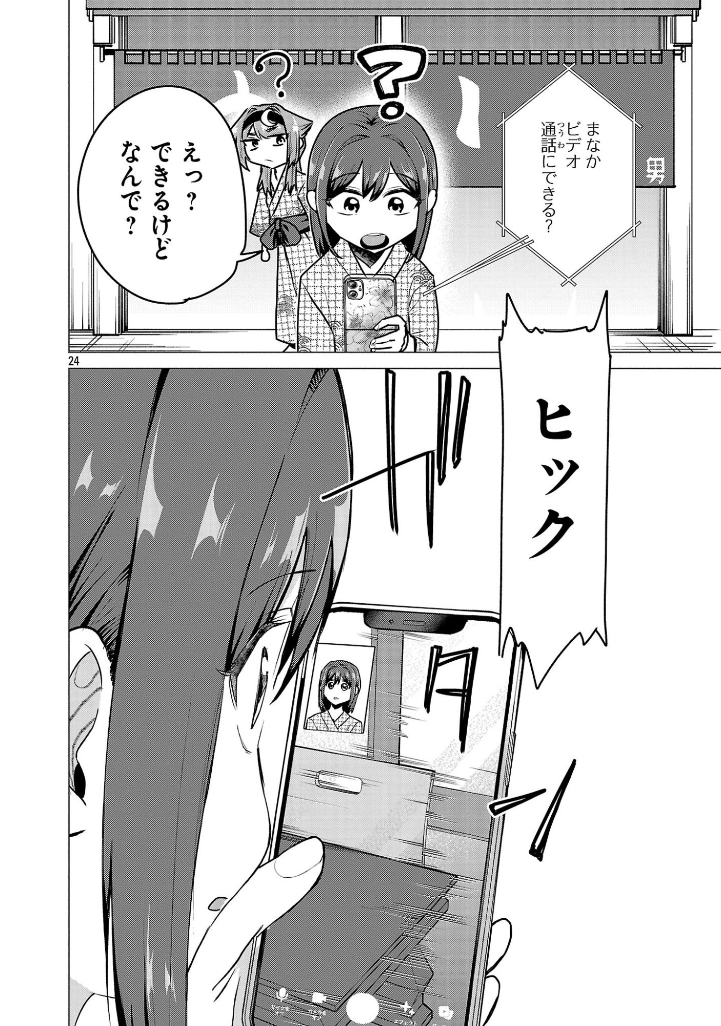 負けヒロインを勝たせたい!! Chap 24 - Next Chap 25