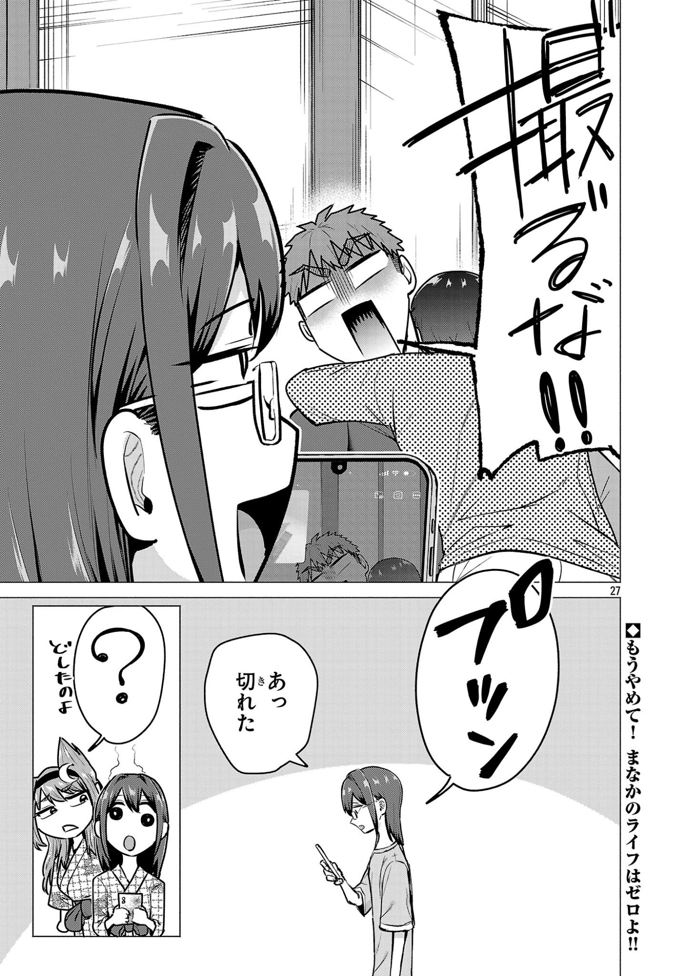 負けヒロインを勝たせたい!! Chap 24 - Next Chap 25