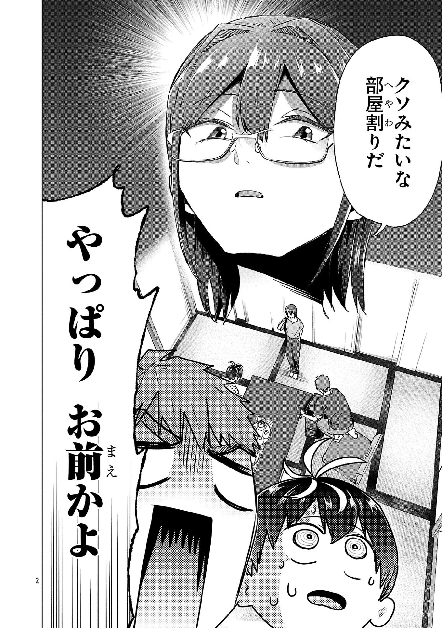 負けヒロインを勝たせたい!! Chap 24 - Next Chap 25