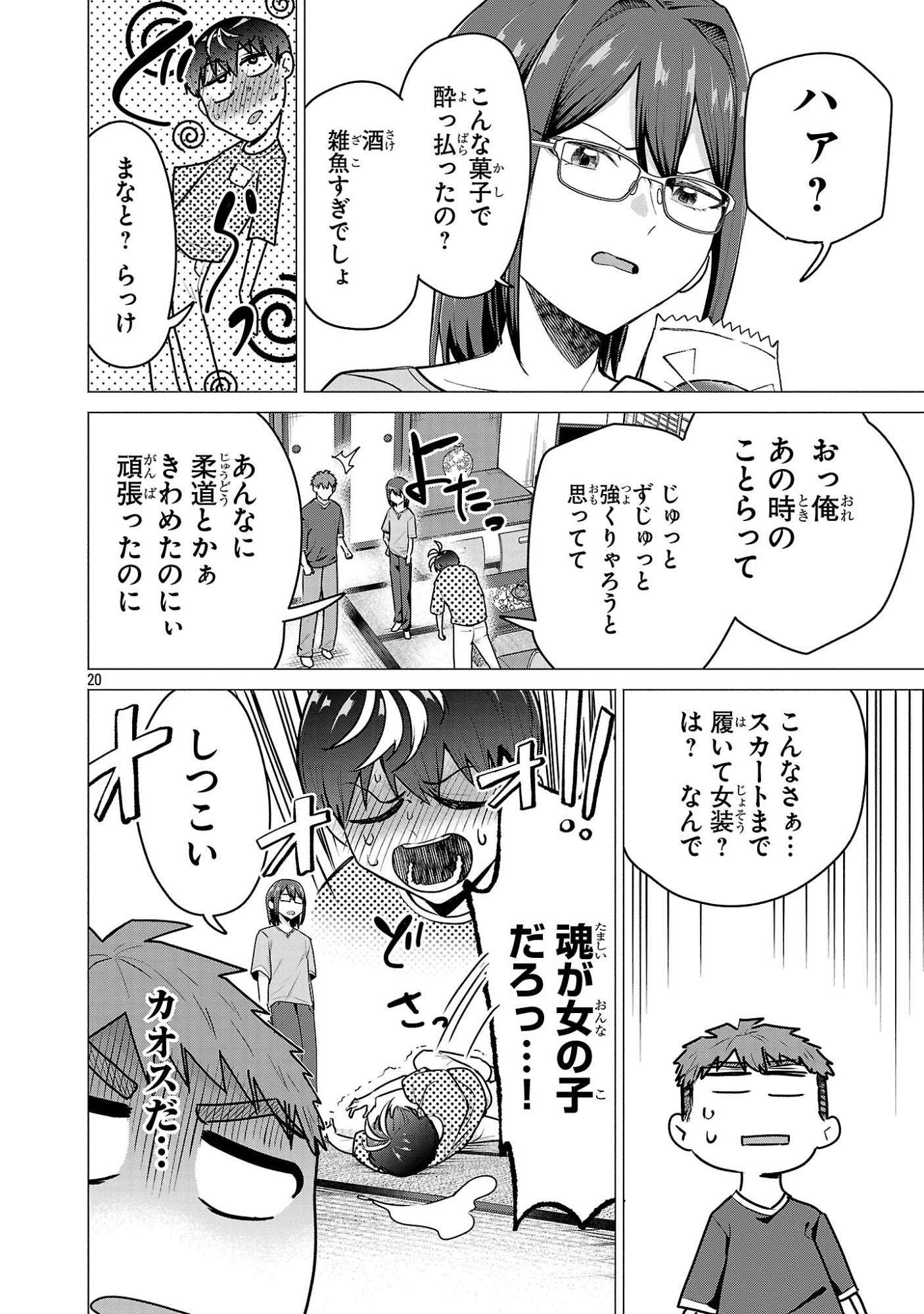 負けヒロインを勝たせたい!! Chap 24 - Next Chap 25