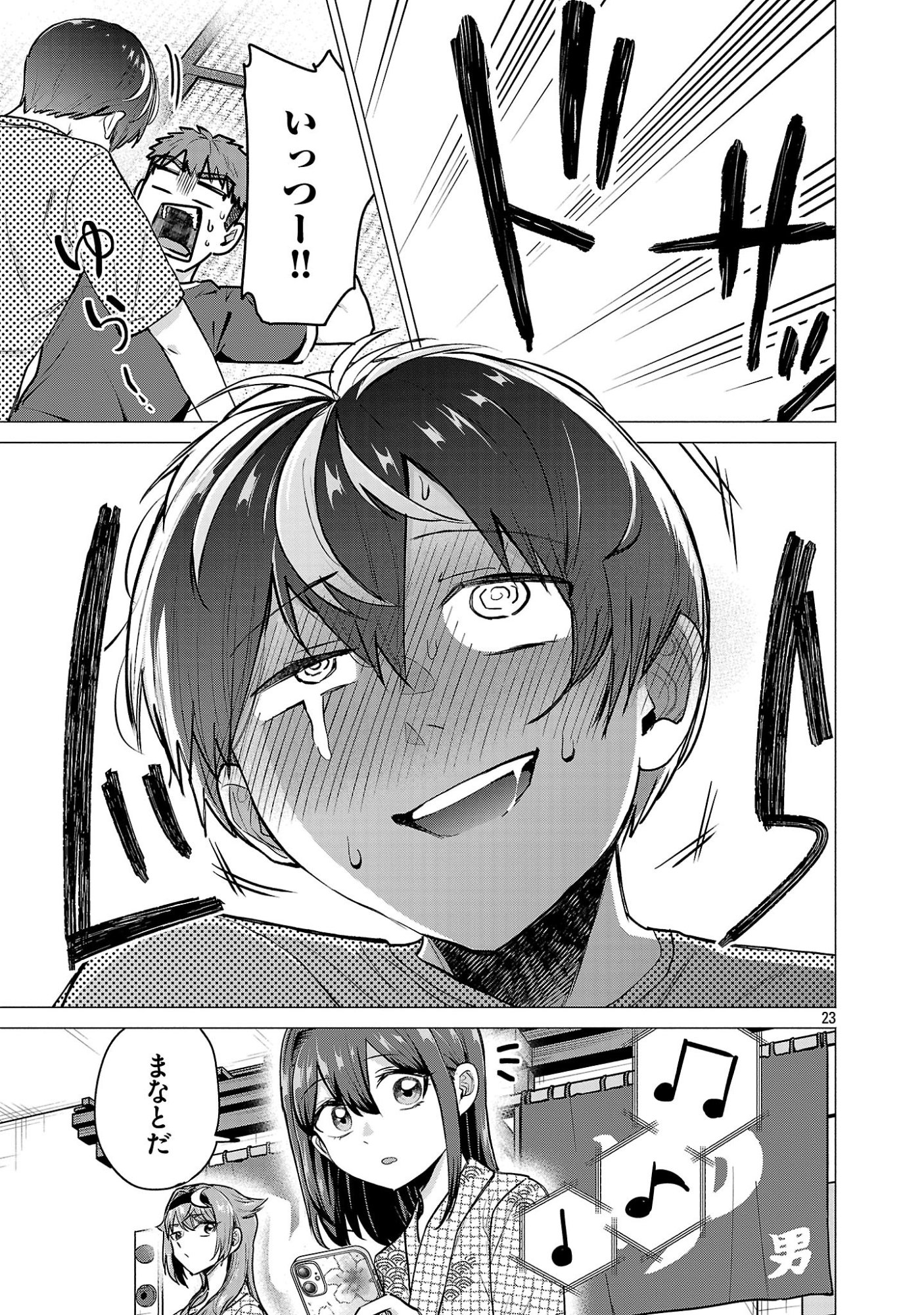 負けヒロインを勝たせたい!! Chap 24 - Next Chap 25