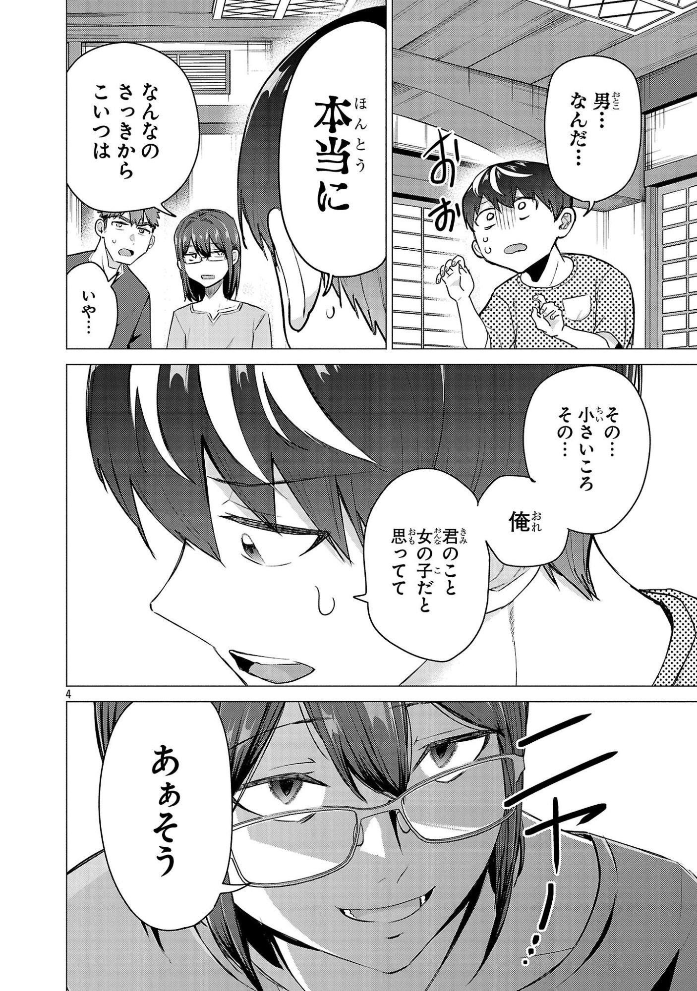 負けヒロインを勝たせたい!! Chap 24 - Next Chap 25
