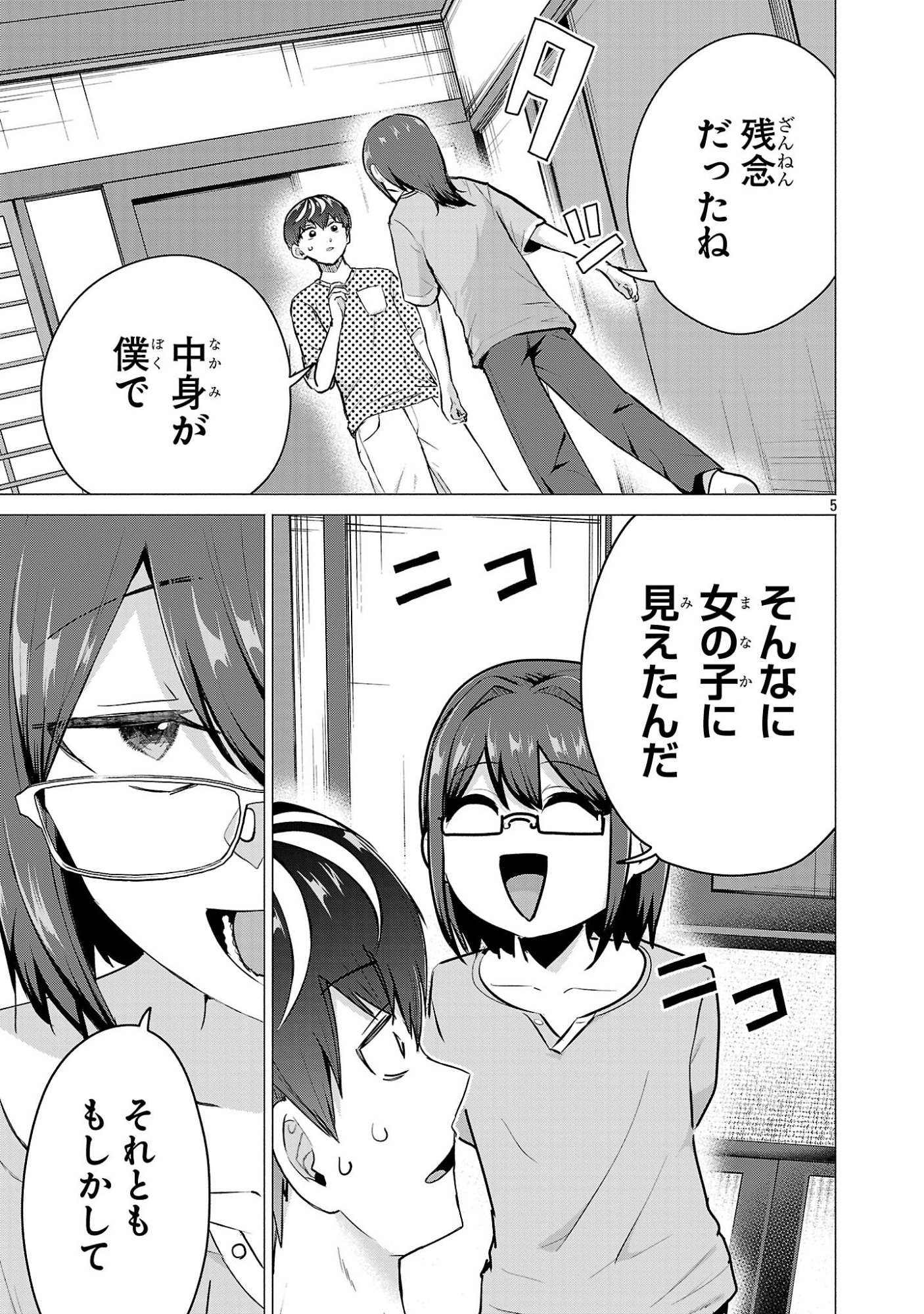負けヒロインを勝たせたい!! Chap 24 - Next Chap 25