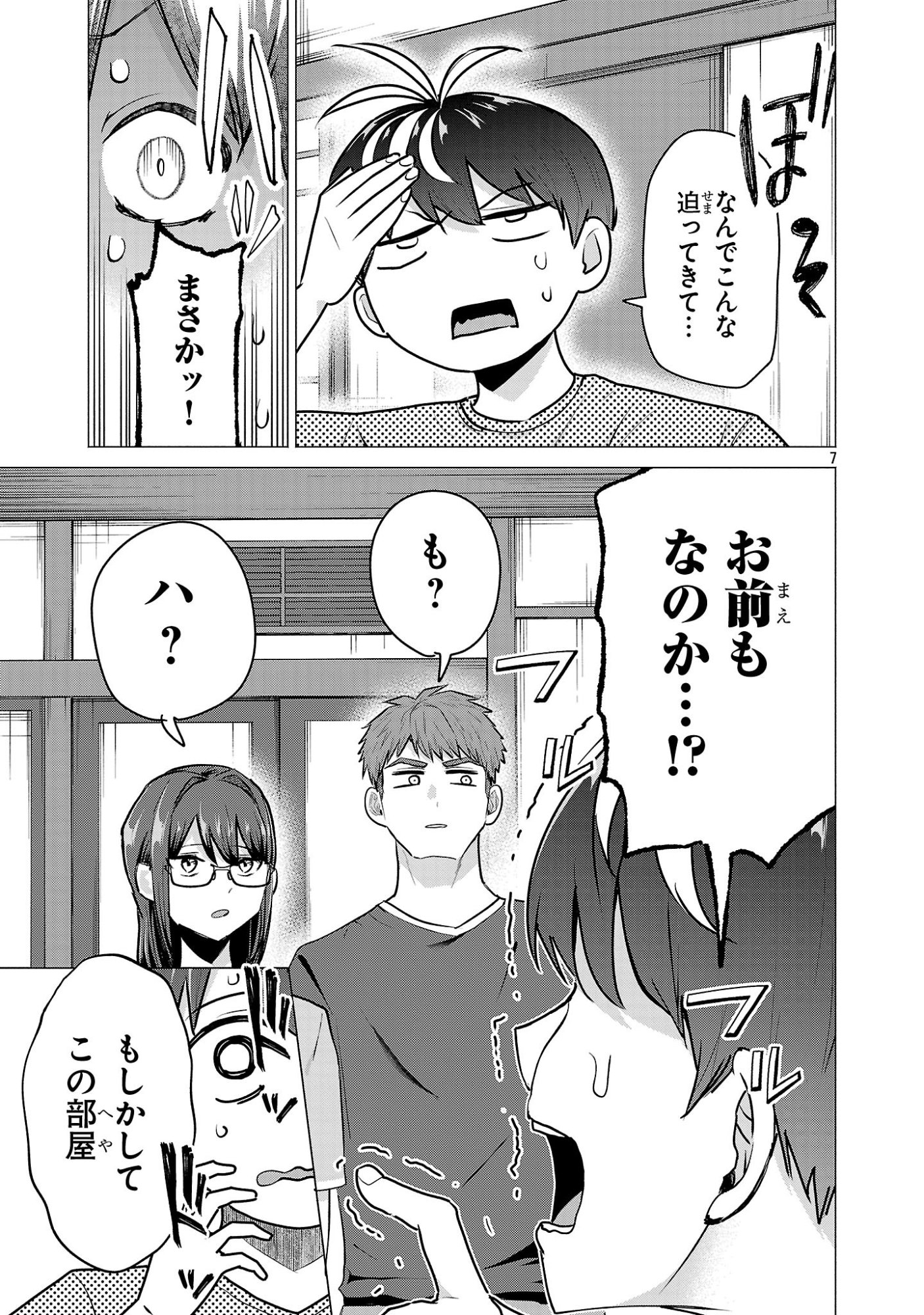 負けヒロインを勝たせたい!! Chap 24 - Next Chap 25
