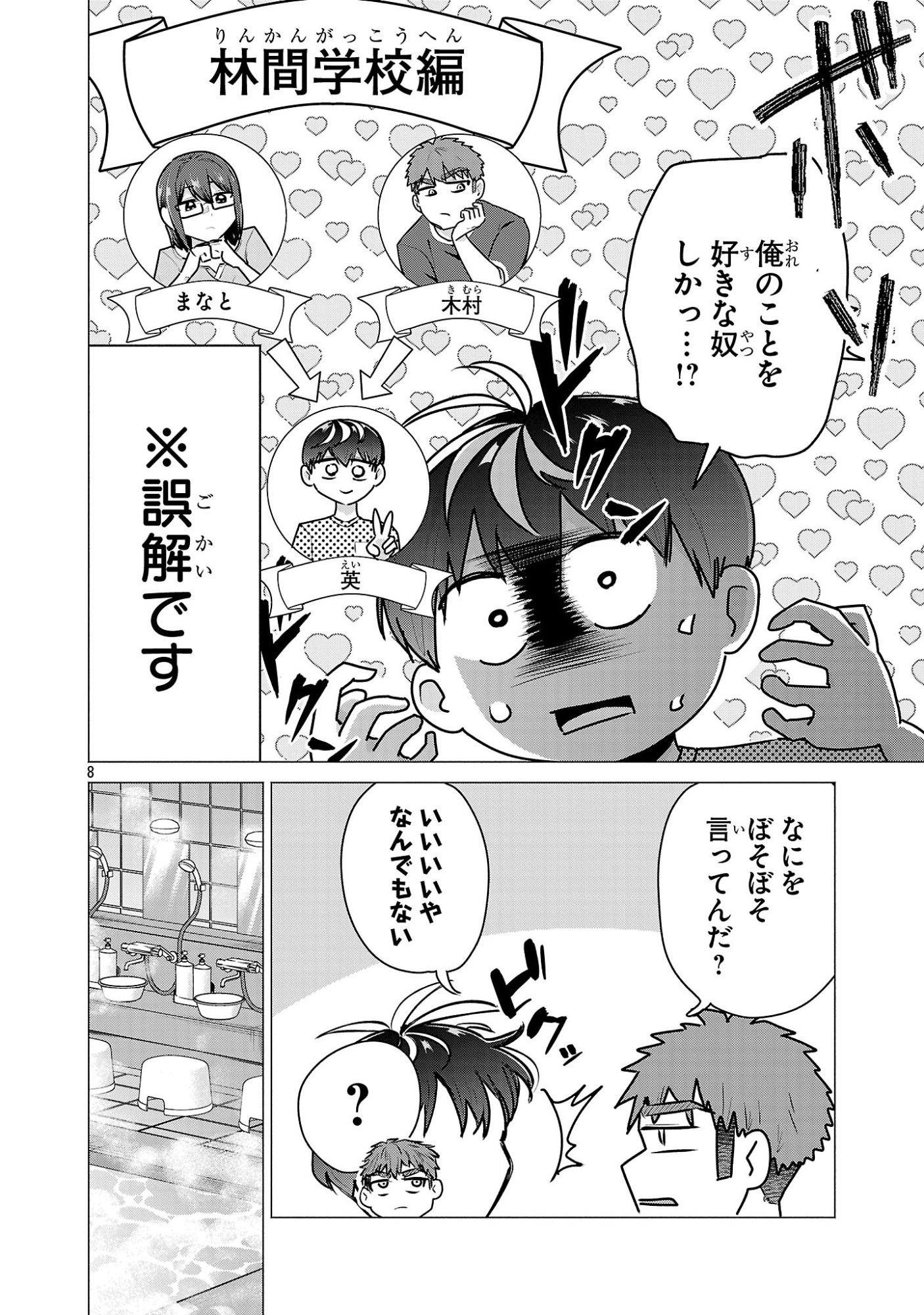 負けヒロインを勝たせたい!! Chap 24 - Next Chap 25