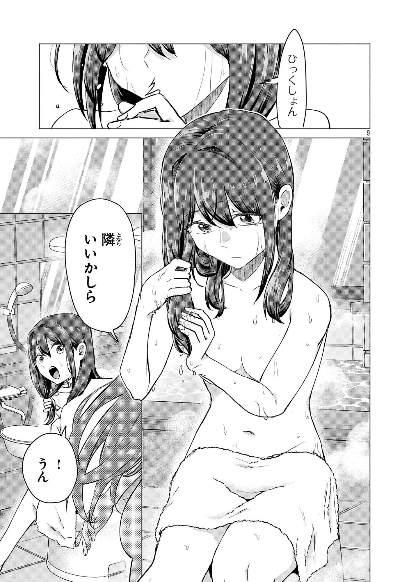 負けヒロインを勝たせたい!! Chap 24 - Next Chap 25