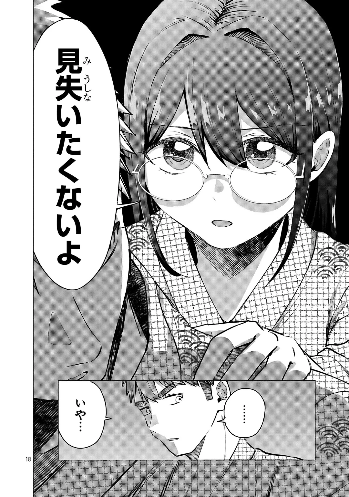 負けヒロインを勝たせたい!! Chap 25 - Next Chap 26