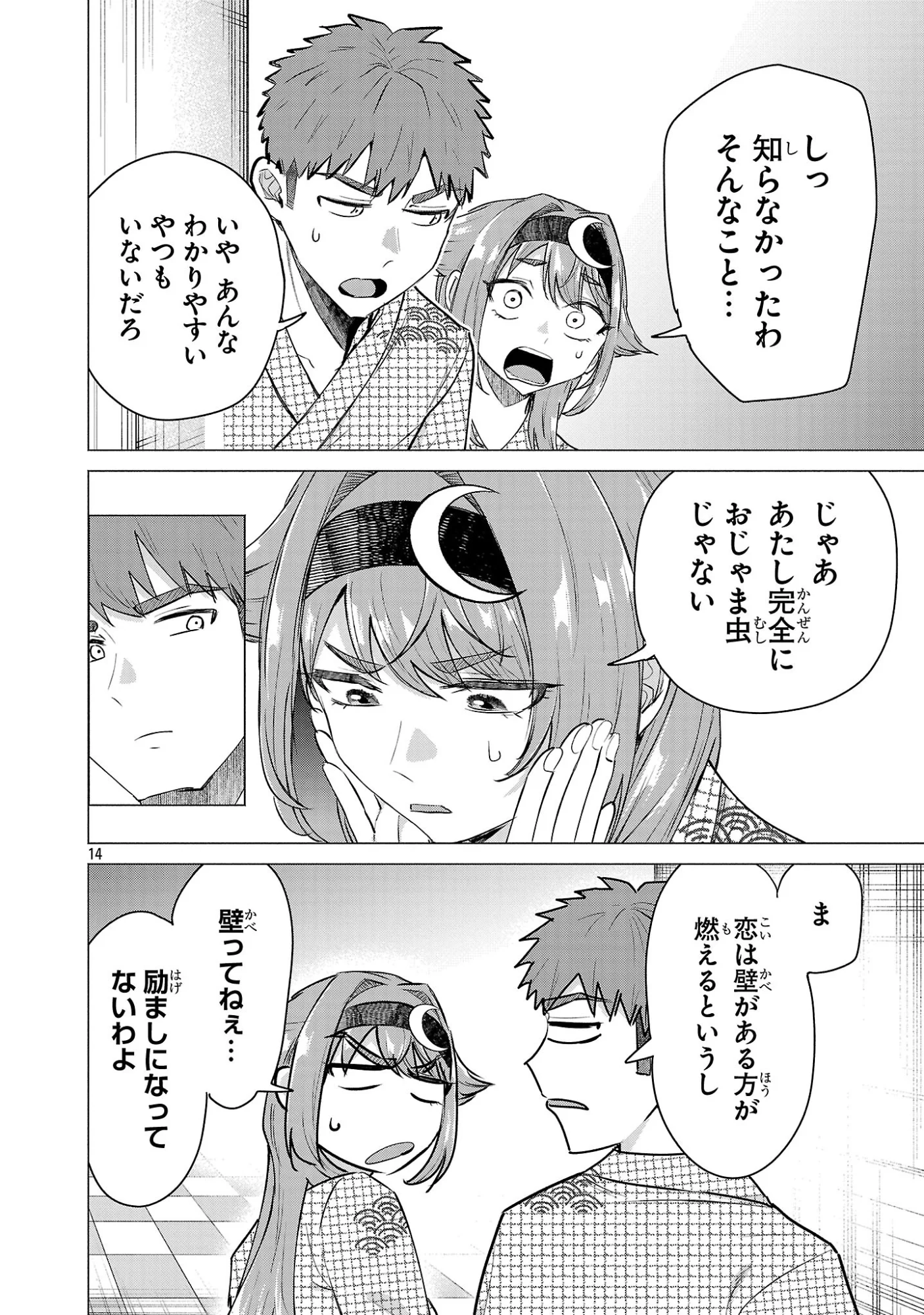 負けヒロインを勝たせたい!! Chap 25 - Next Chap 26