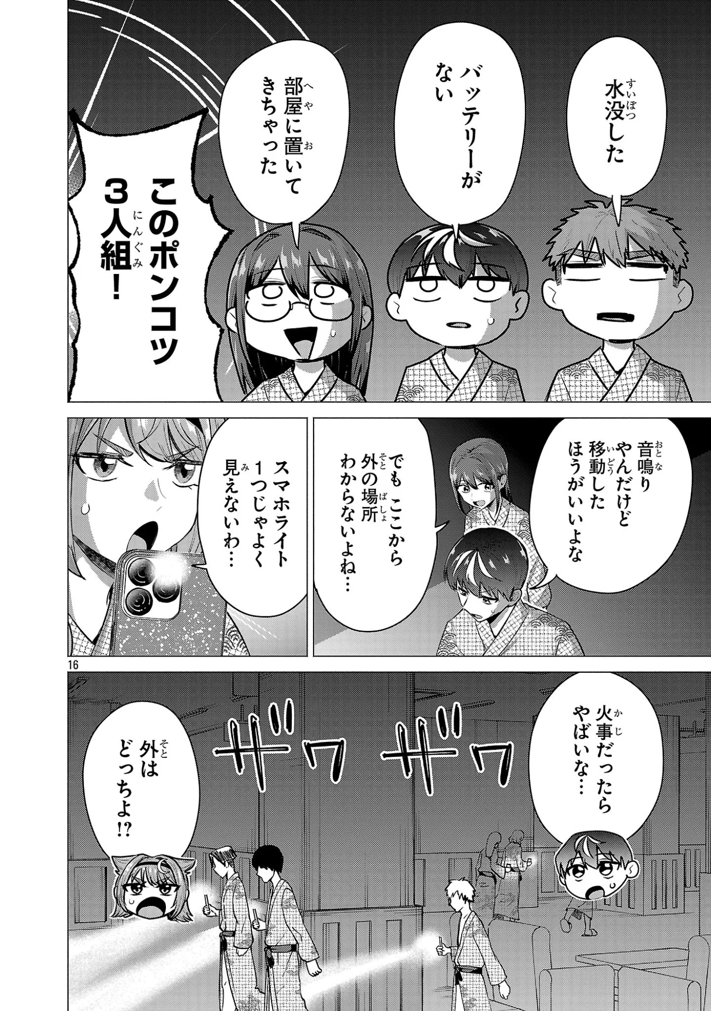 負けヒロインを勝たせたい!! Chap 25 - Next Chap 26