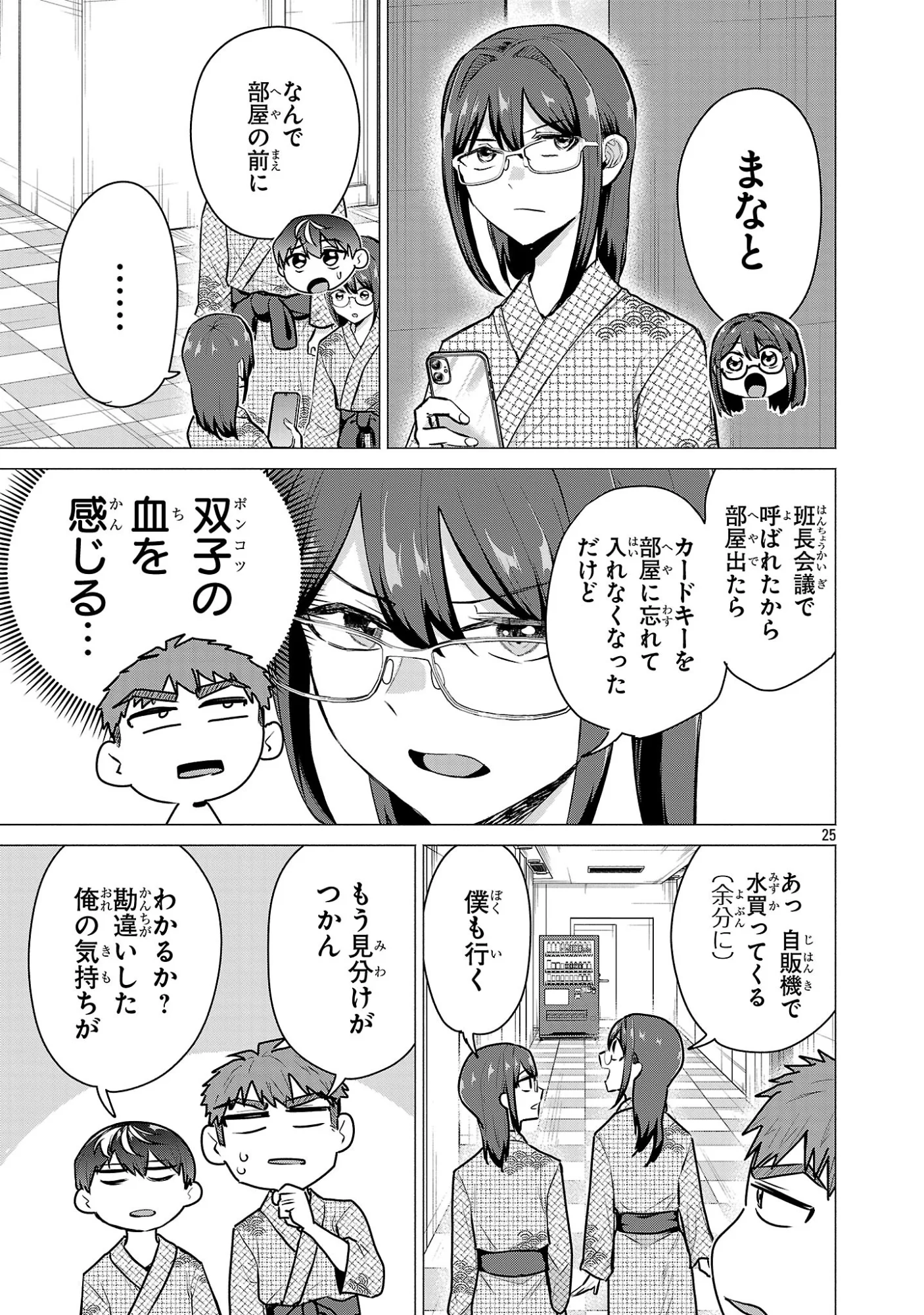 負けヒロインを勝たせたい!! Chap 25 - Next Chap 26