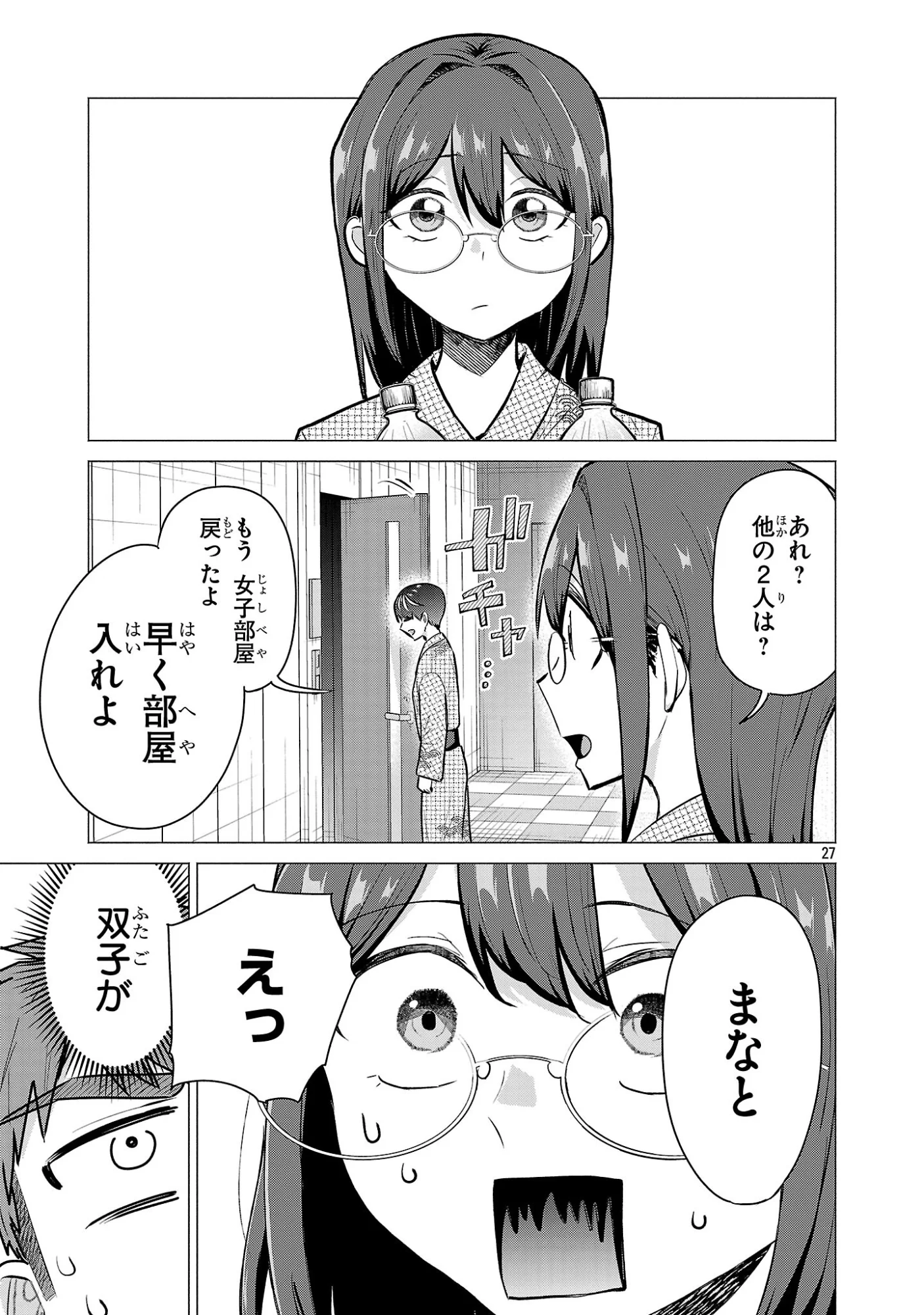 負けヒロインを勝たせたい!! Chap 25 - Next Chap 26